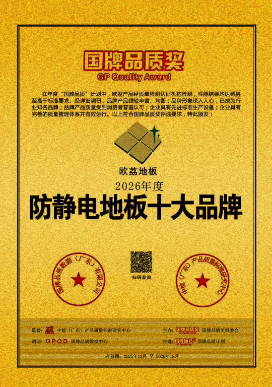 Huanghong 정전기 방지 바닥재, 